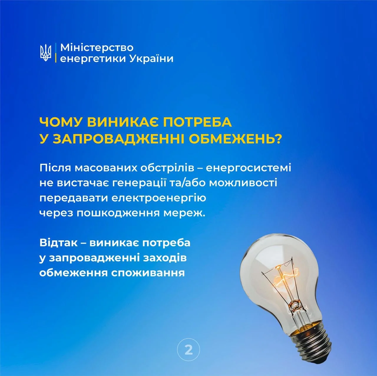 Графіка Міненерго: чому відключення світла тривають по-різному, з лампочкою та поясненням.