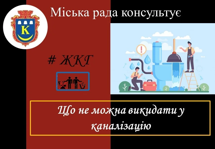 Лёд нельзя выкидывать в канализацию Киева, иллюстрация рабочих Киевводоканала