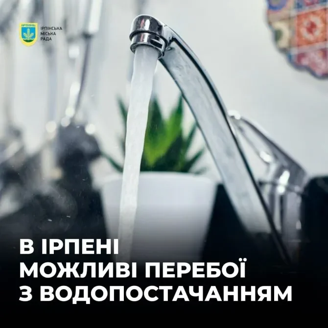 Кран з потоком води без обмежень від КП «Ірпіньводоканал» в Ірпені