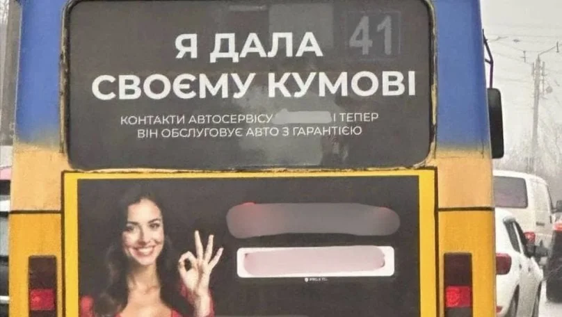 Сексистська реклама ВАГ Автосервіс на автобусі маршрутки №41: жінка в червоній сукні показує OK