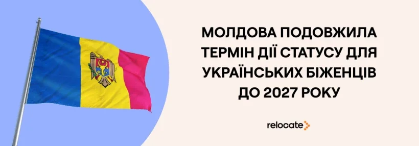 Прапор Молдови з оголошенням про подовження тимчасового статусу українців до 2027 року