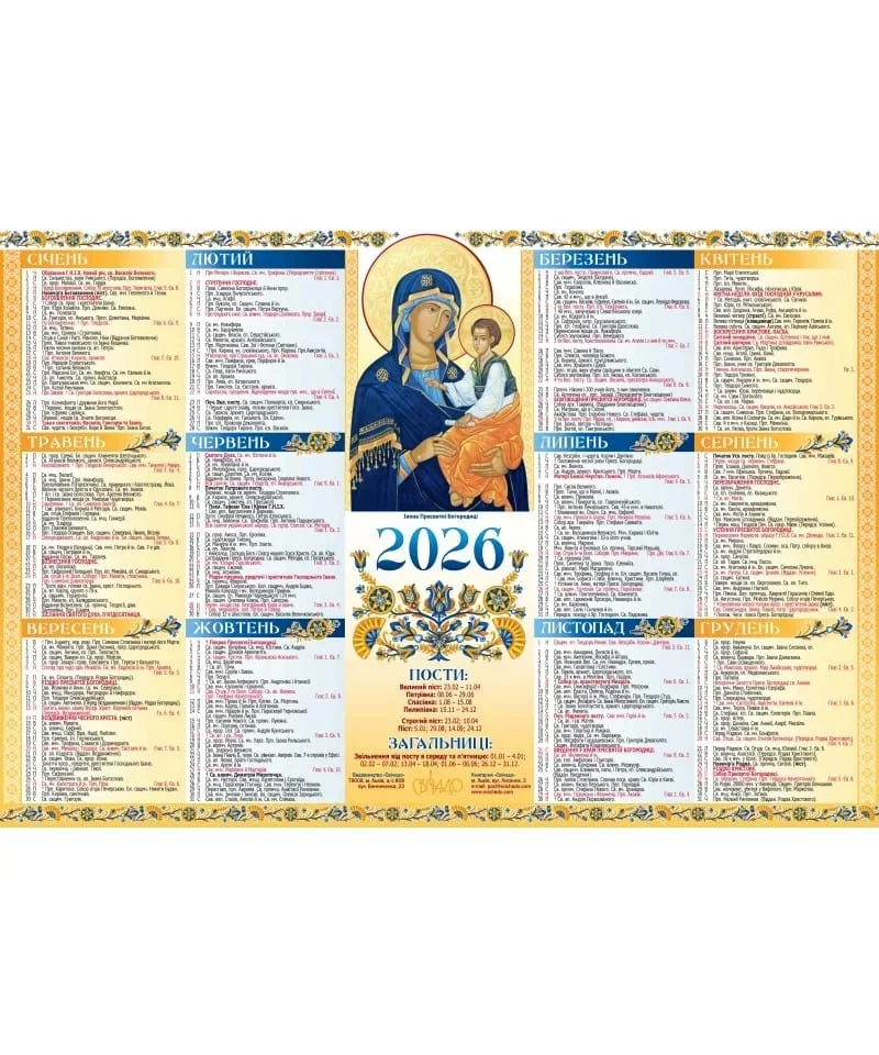 Православний календар березня 2026 з іконою Благовіщення Пресвятої Богородиці