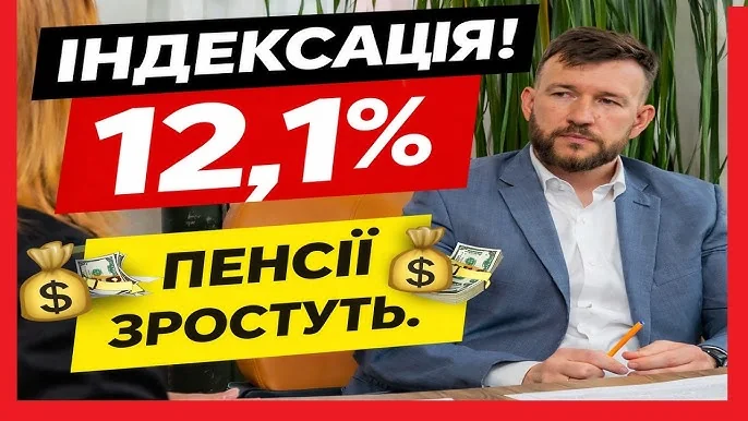 Эксперт объясняет индексацию пенсий 2026 на 12,1% с баннерами и деньгами