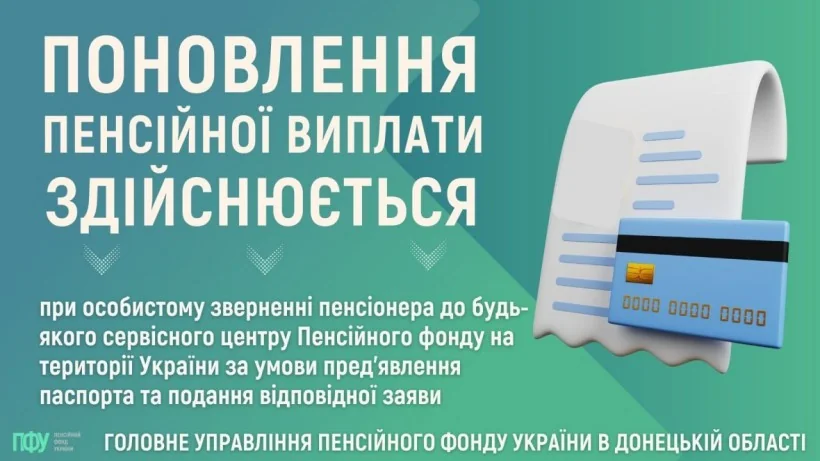 Повернення надмірних пенсійних виплат через чек і картку Пенсійного фонду України
