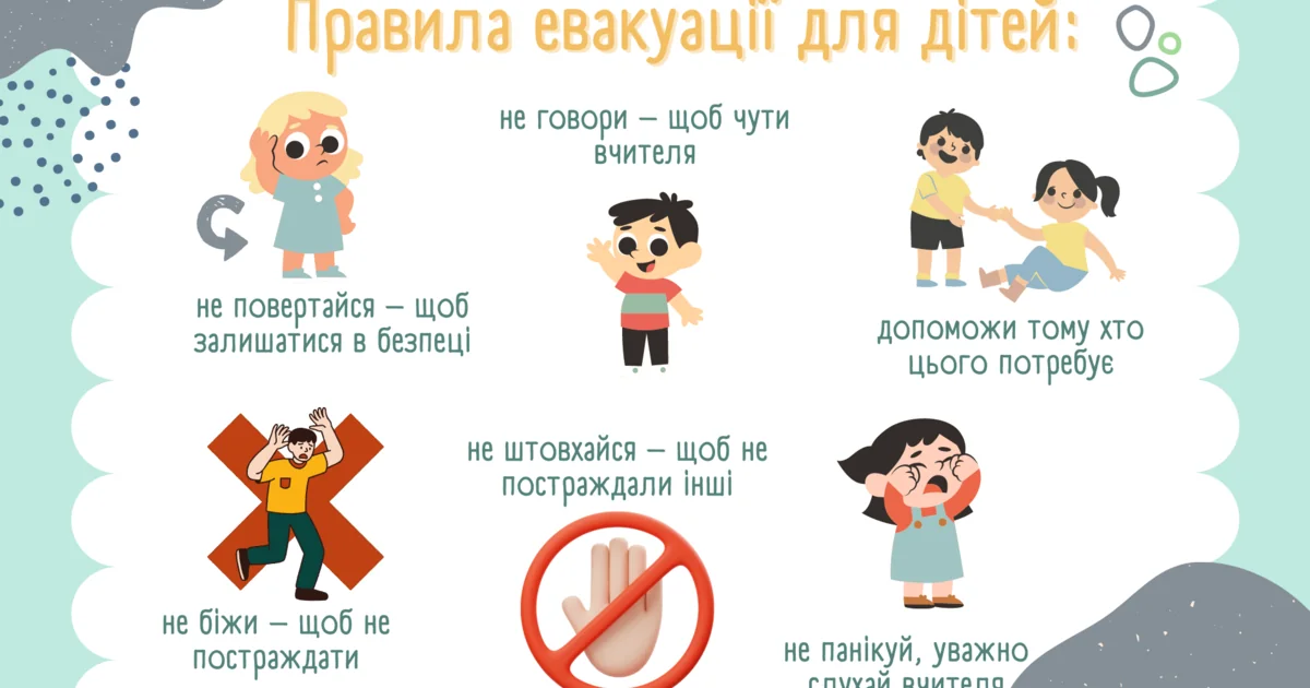 Нові правила евакуації дітей: вивозити неповнолітніх, не повертатись без дозволу.