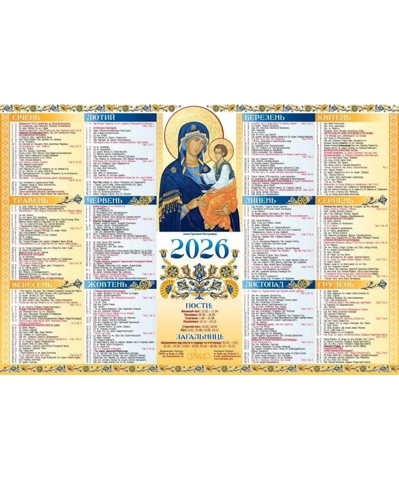 Православный календарь марта 2026 с иконой Благовещения Пресвятой Богородицы