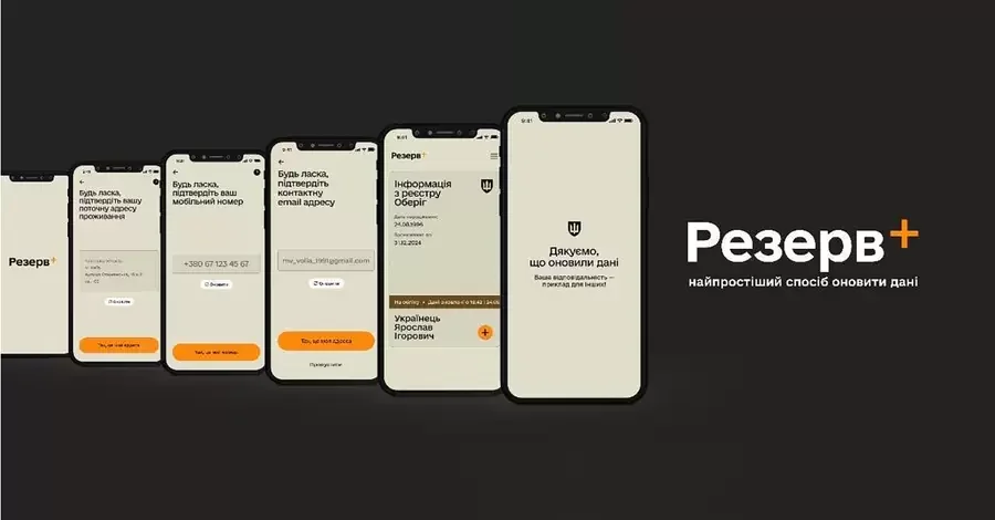 Екрани мобільного додатка «Резерв+» з реєстром «Оберіг» під час планових робіт