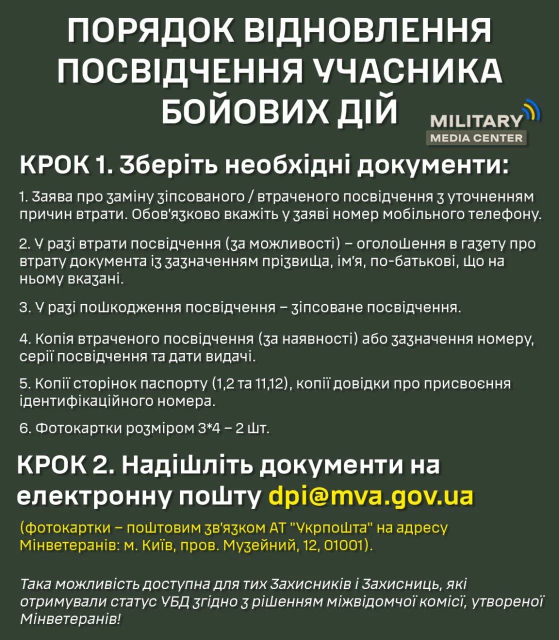 Ключові кроки спрощеного відновлення посвідчення УБД: рапорт командиру та електронна пошта