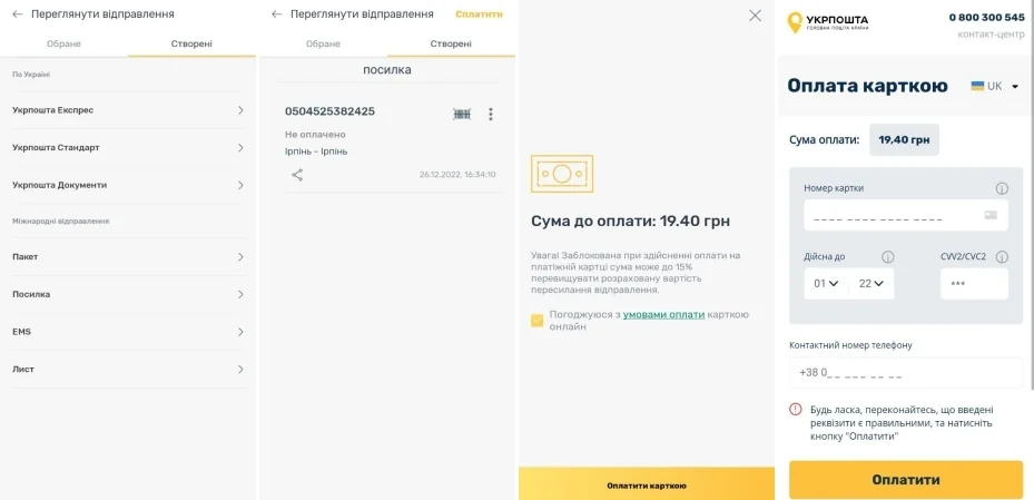 Екрани додатків Укрпошти та Нової Пошти для керування та оплати посилок