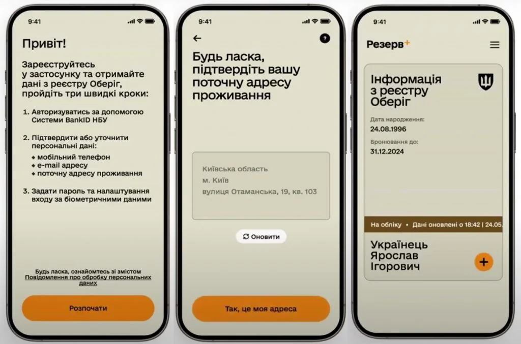 Скріншоти додатків «Резерв+» та «Дія» для перевірки статусу відстрочки від мобілізації