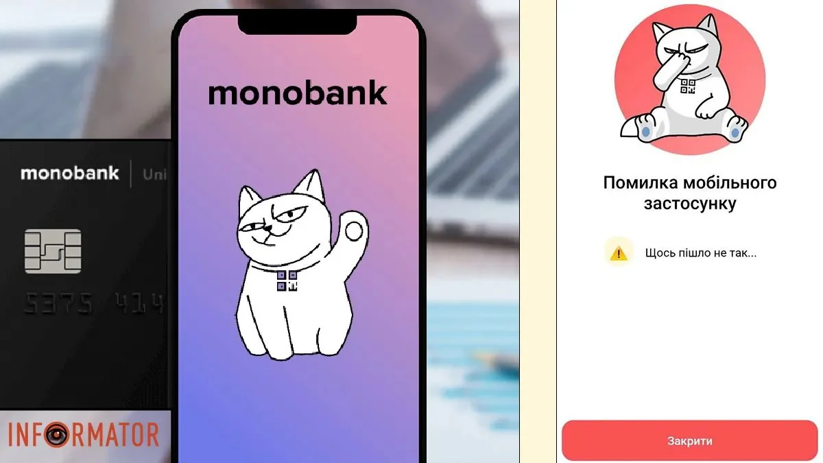 Скріншоти Monobank з помилками Помилка системи під час збою переказів