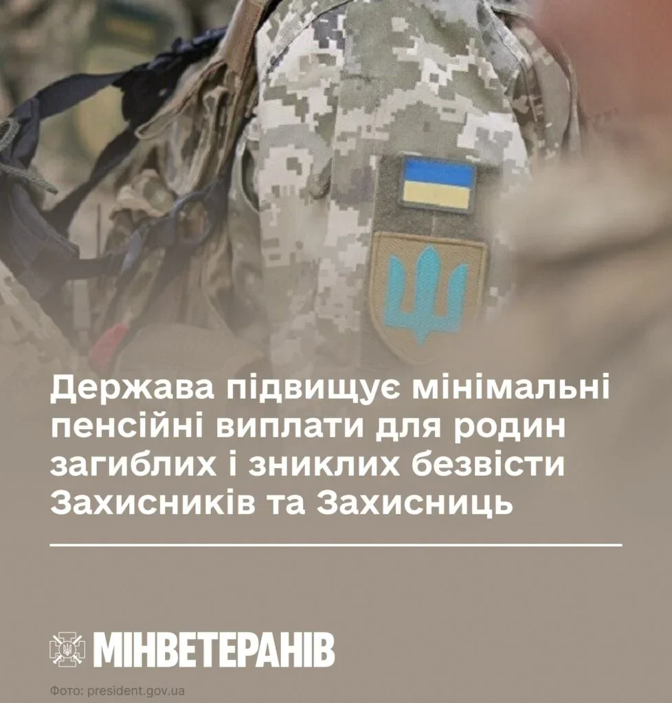 Департамент пенсійних виплат Міноборони для родин загиблих і зниклих безвісти захисників