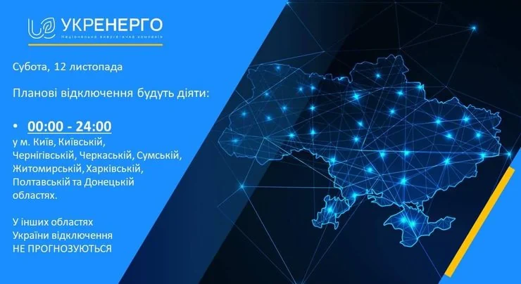 Графіка Укренерго: графіки відключень електроенергії 13 березня по областях України з картою.