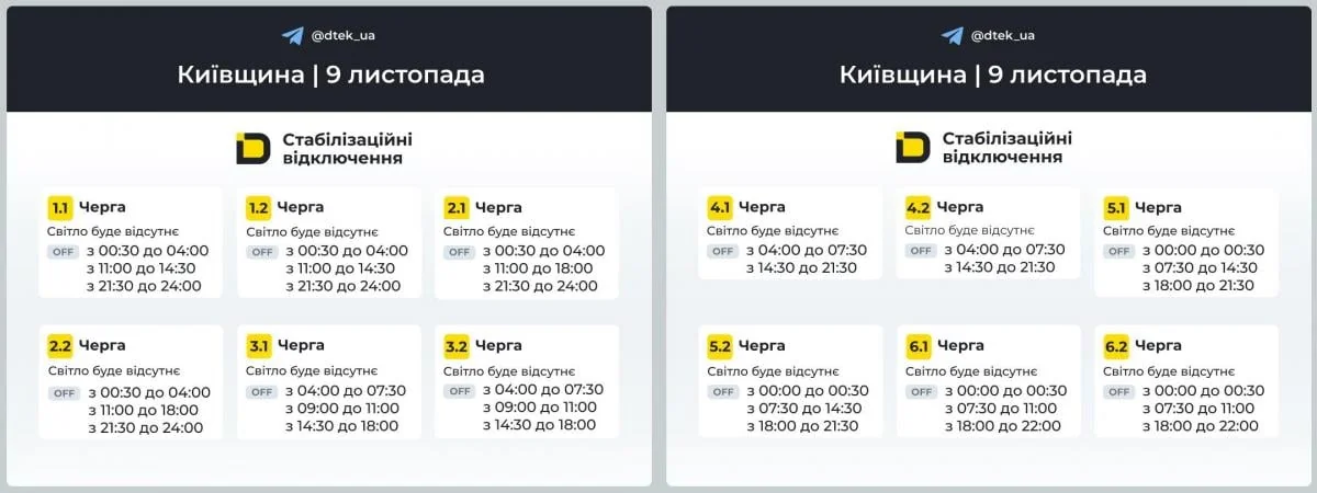 Графики отключений электроэнергии 9 марта: таблица адресов и часов с 08:00