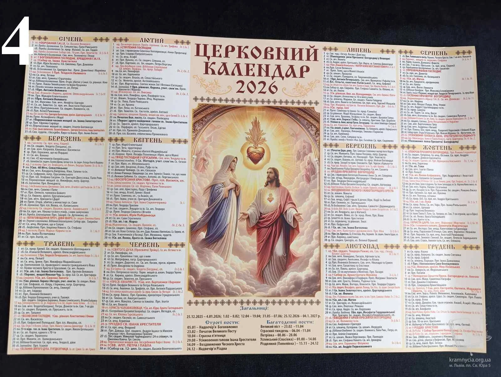 Церковный календарь именин апреля 2026 с перечнем имен и иконами Христа и Богородицы