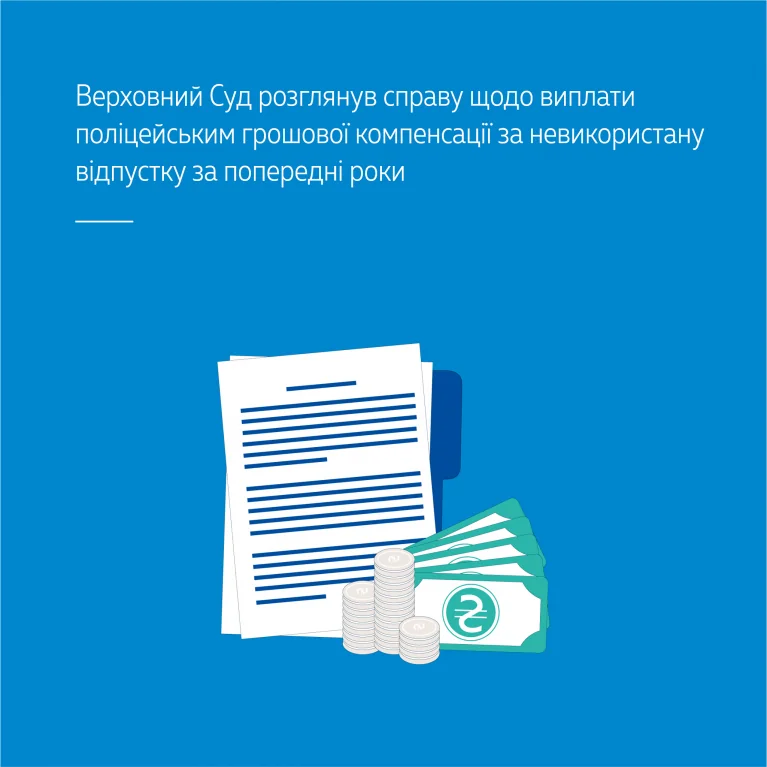 Верховная Рада приняла закон о компенсации за неиспользованный отпуск с документами и гривнами