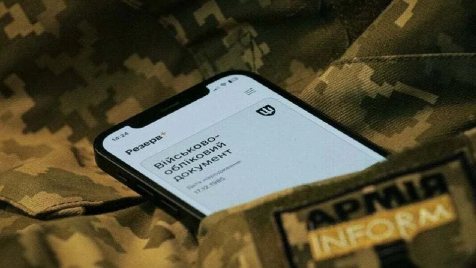 Відмітка «ВОС 999» у військово-обліковому документі застосунку «Резерв+» на камуфляжній формі