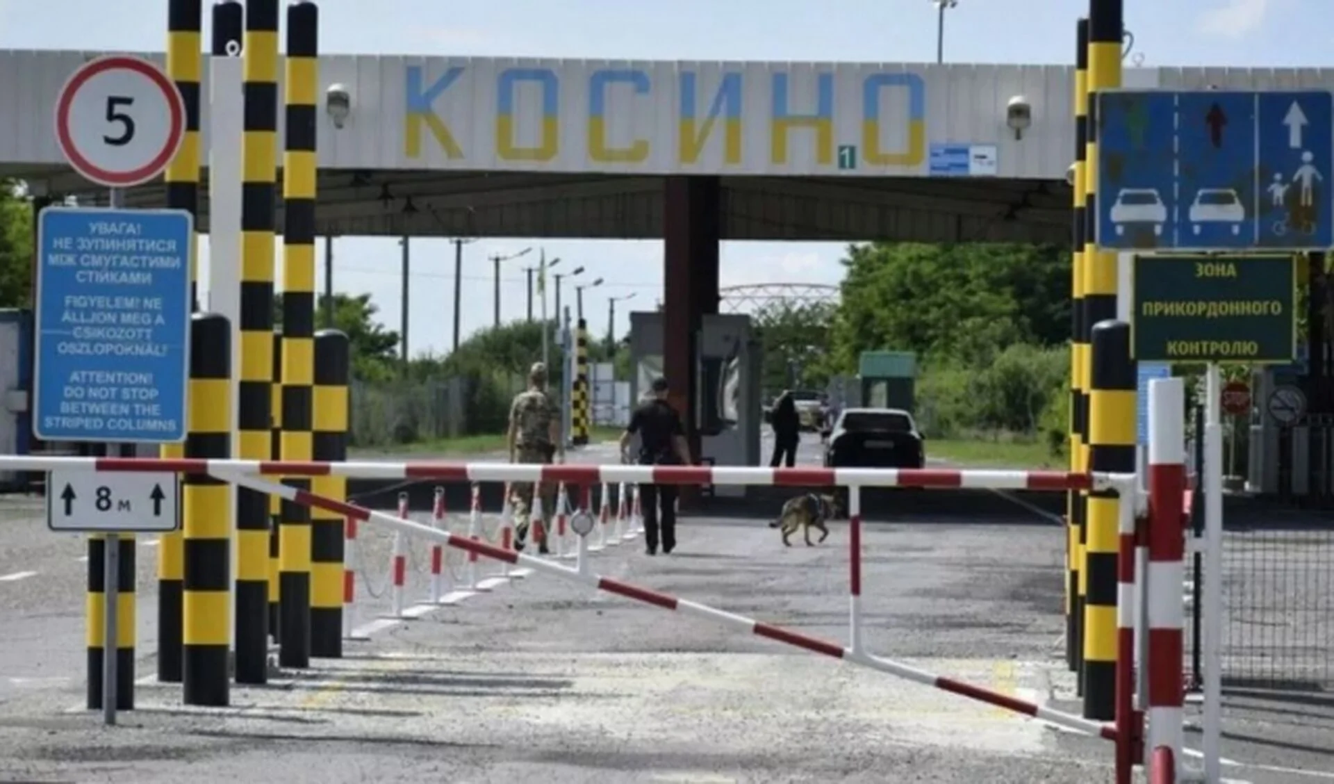 Пункт пропуску «Косино» на кордоні з Угорщиною з шлагбаумами та прикордонниками