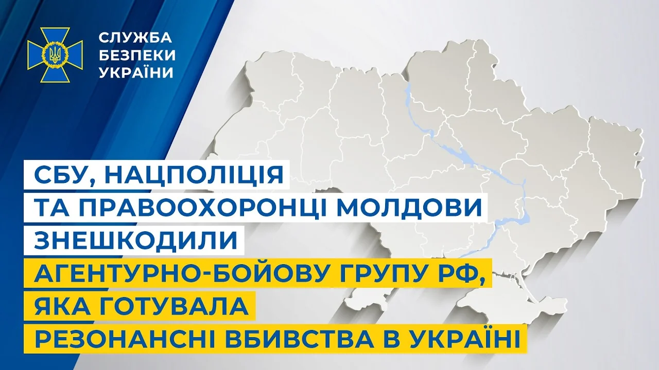 СБУ, Нацполіція та прокуратура викрили агентуру ГРУ РФ за підготовку вбивств у Києві
