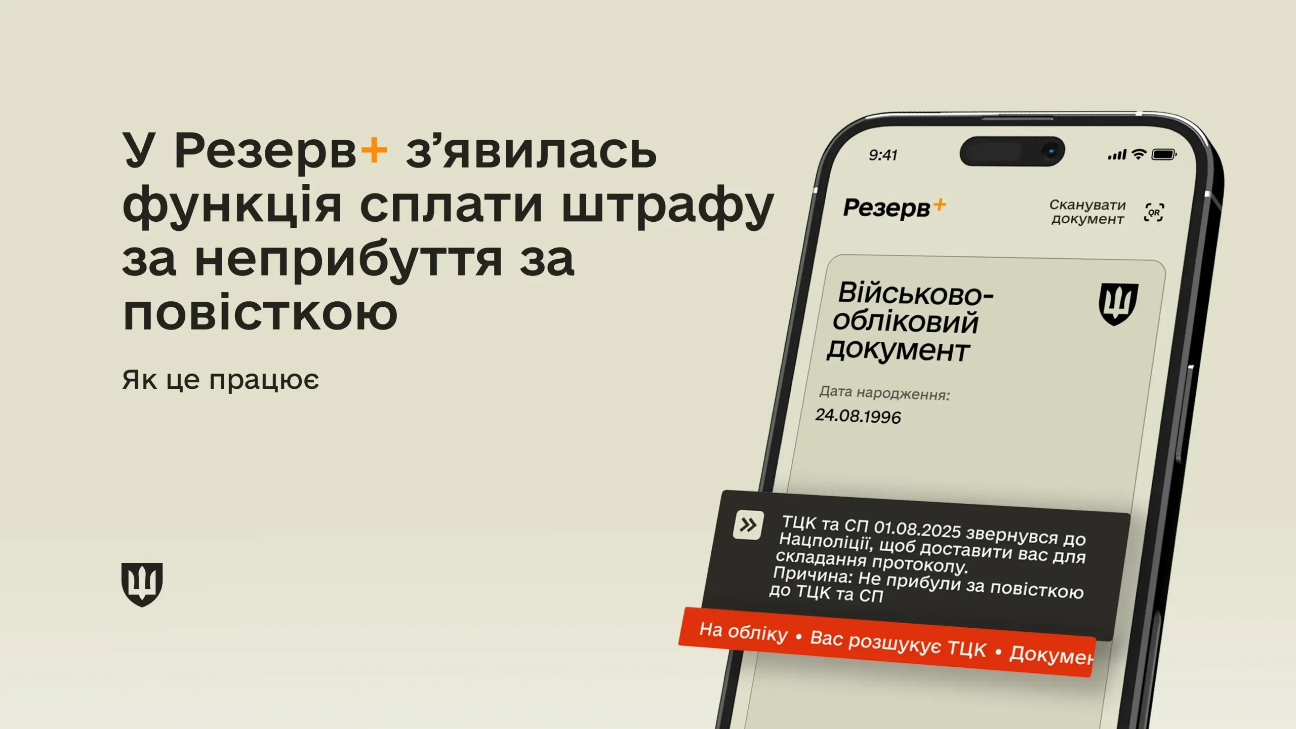 Приложение «Резерв+» с онлайн-записью на визит в ТЦК без очередей