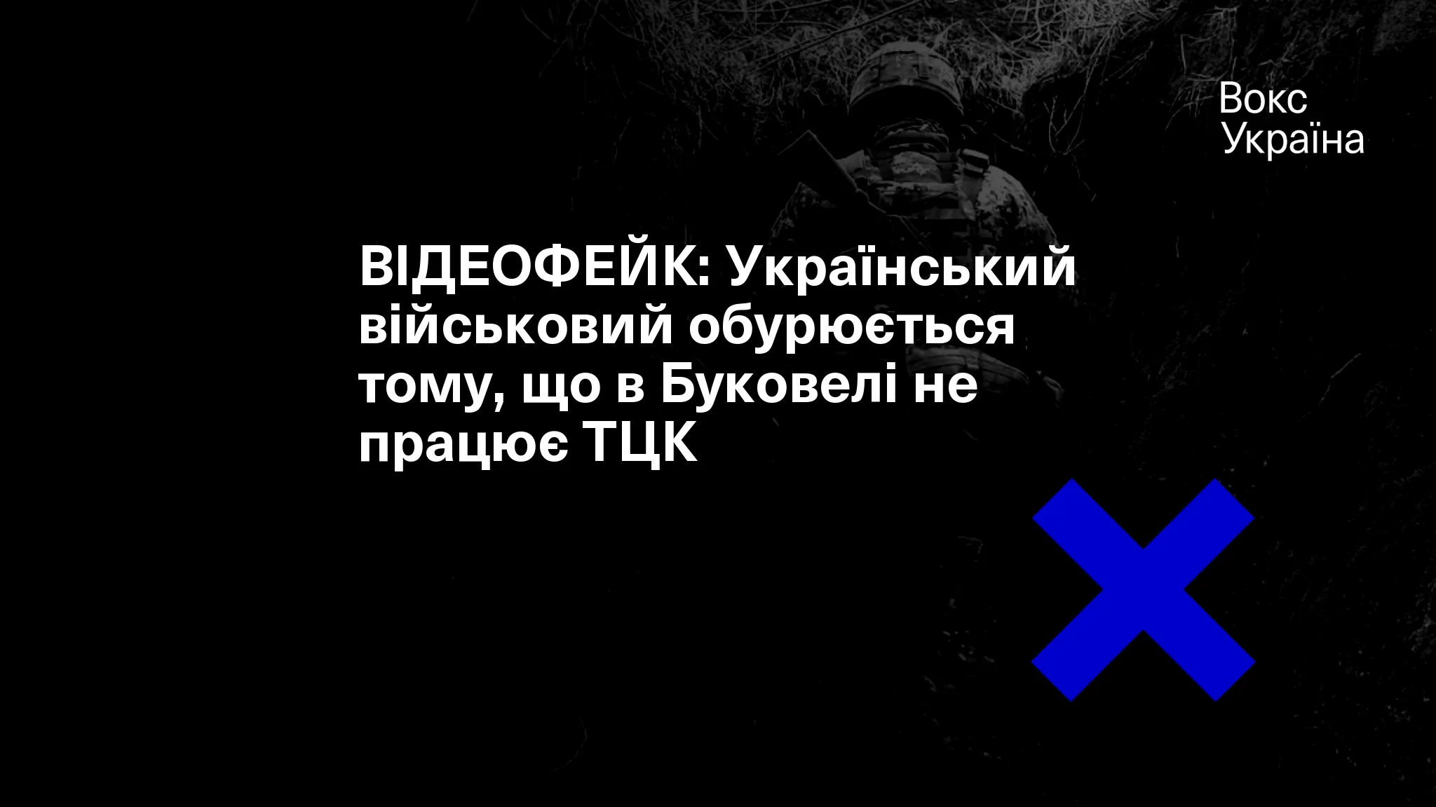 Видеофейк фейкового видео об условиях в прилукском ТЦК