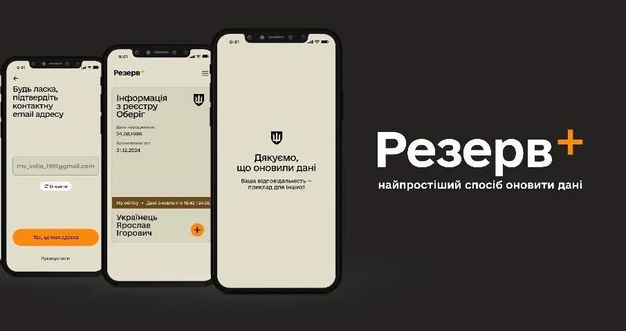 Додаток Резерв+ показує статус «в розшуку» жінок через помилку Міноборони