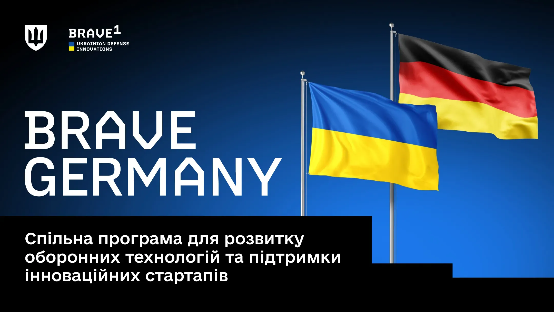 Brave Germany: спільна програма розвитку оборонних технологій з прапорами України та Німеччини