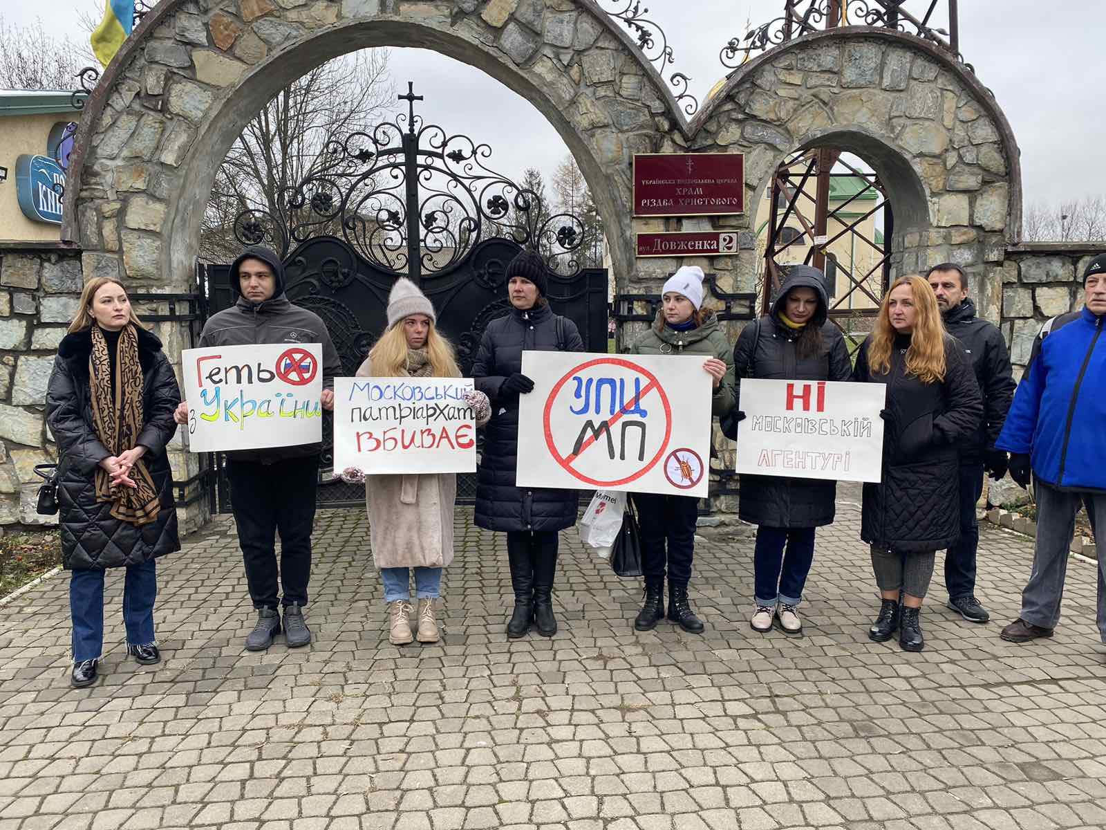 Протест против УПЦ МП как инструмента российского влияния внутри Украины