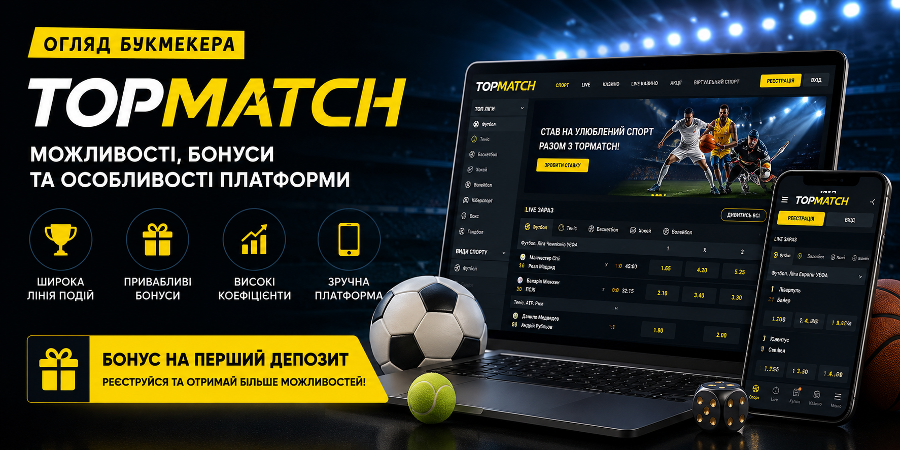 Огляд букмекера TopMatch: можливості, бонуси та особливості платформи