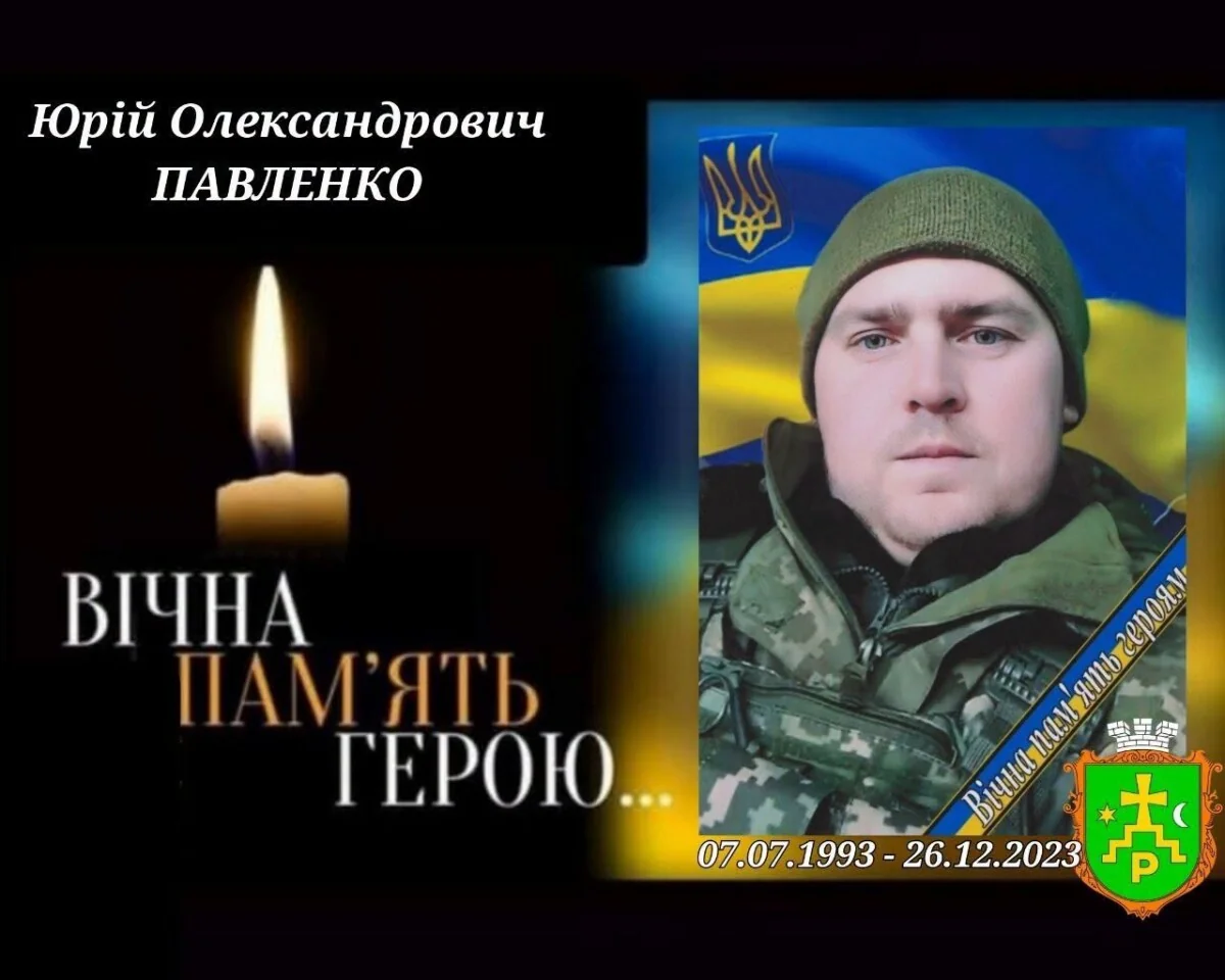 Меморіальний портрет солдата Юрія Павленка зі свічкою та прапором України
