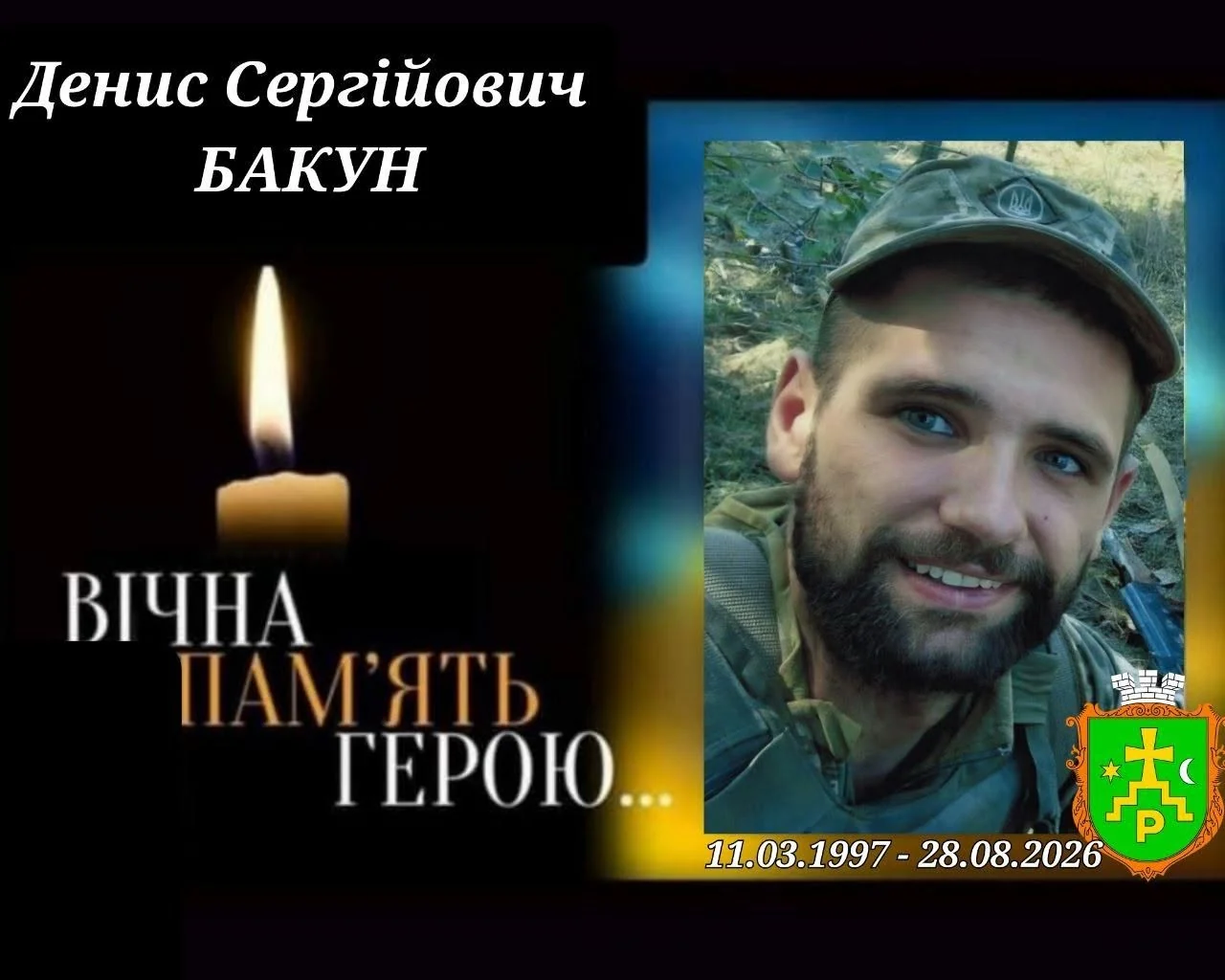 У Ромнах попрощаються із захисником Денисом Бакуном