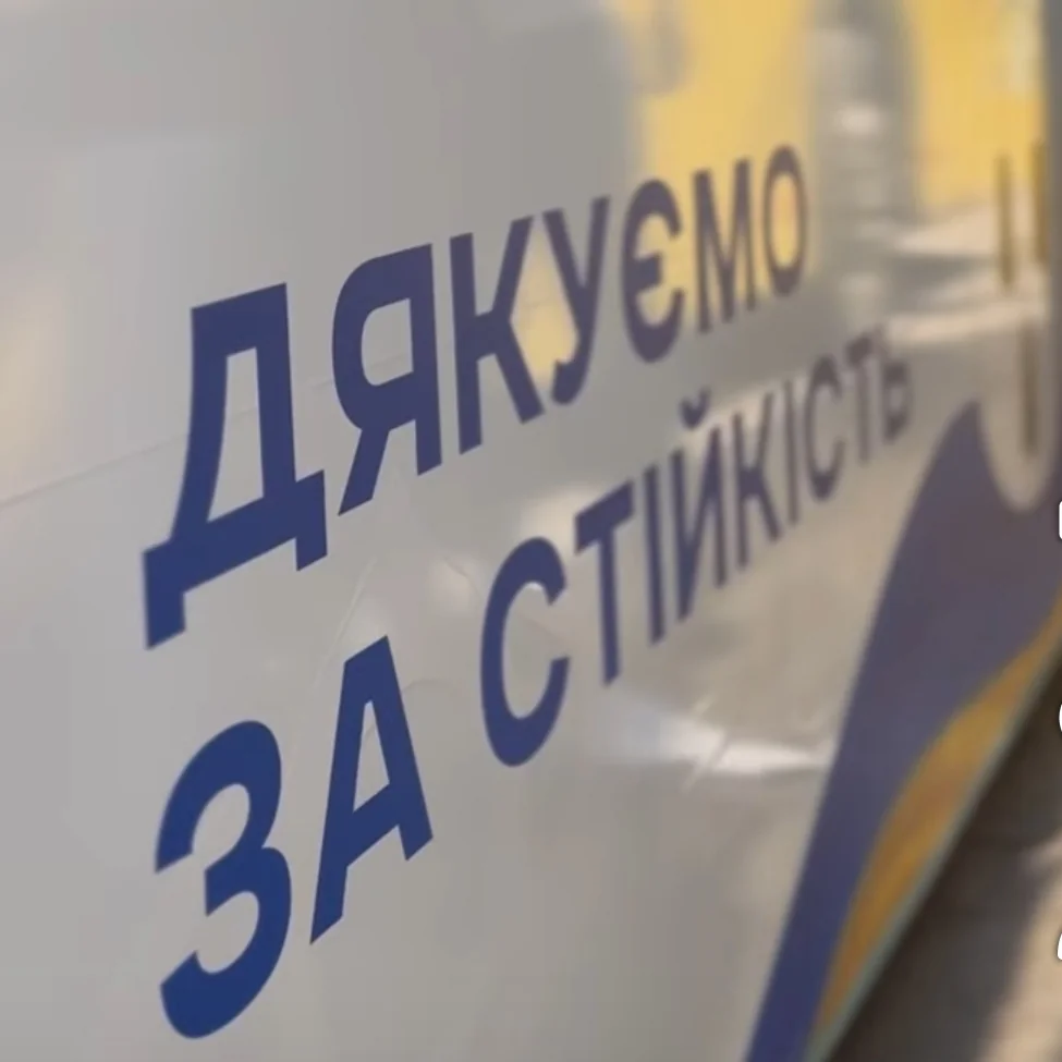 Бік тролейбуса з синім написом Дякуємо за стійкість і жовто-синьою смугою